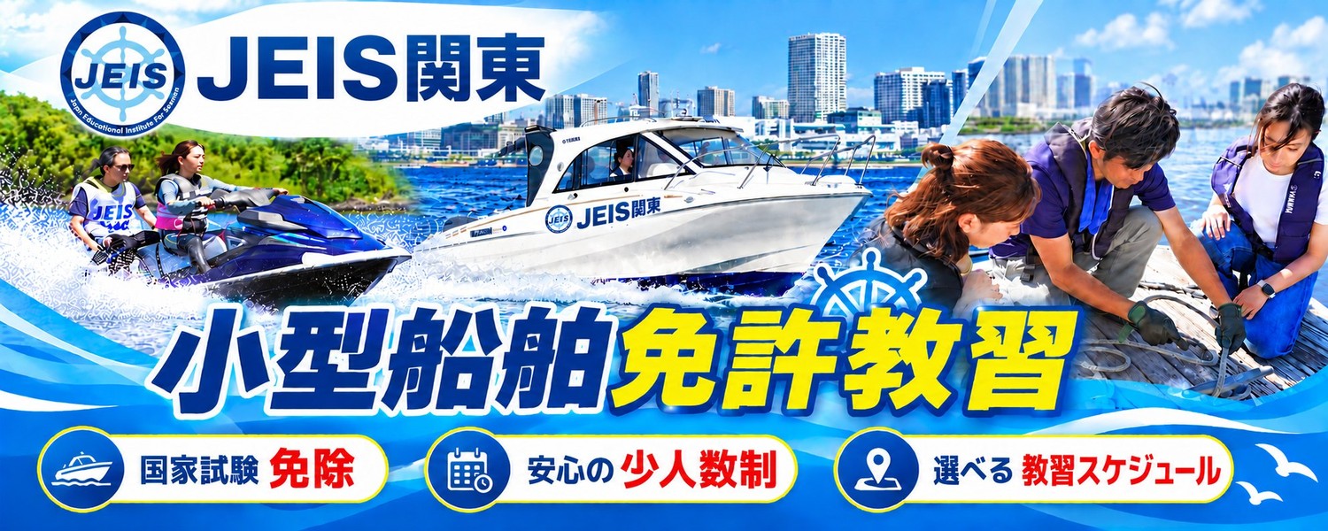 船舶免許教習船